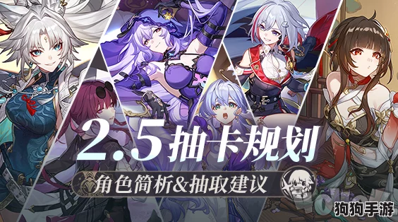 星穹铁道2.5版本全新卡池揭秘：独家预测与角色亮点全览，探索未来银河之旅的必备指南！