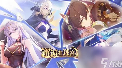 迷宫奇遇:无限十连策略指南,精选最优路径解锁邂逅新篇章 迷宫奇遇:无限十连策略指南,精选最优路径解锁邂逅新篇章