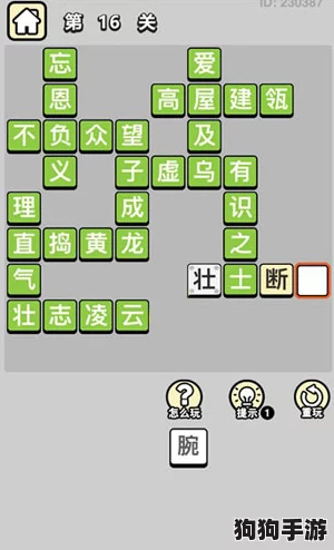 成语小秀才智慧挑战：解锁第124关独特策略与答案全攻略