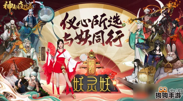 《神都夜行录》攻略：山鬼妖灵拓印最优配装策略，解锁全新战斗效能推荐