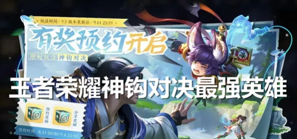 王者荣耀神钩对决模式：制胜策略揭秘，精选英雄大盘点——谁将是你的完美钓手？