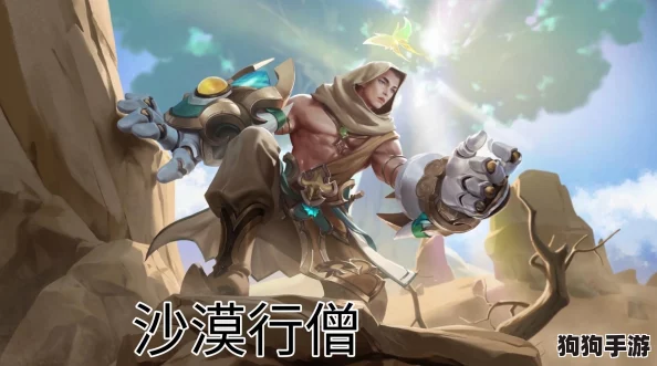 王者荣耀震撼发布：达摩全新限定皮肤'沙漠行僧'，神秘上线日期独家曝光！