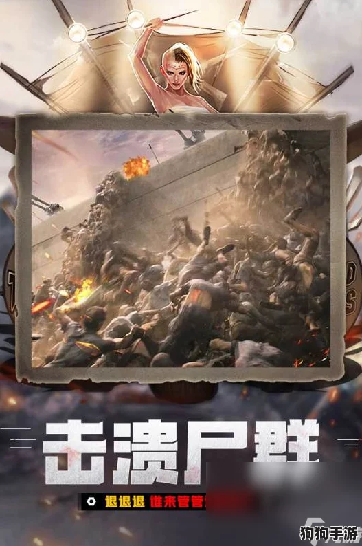 2024年必玩！精选热门打僵尸射击手游大盘点，沉浸式生存挑战等你来战！