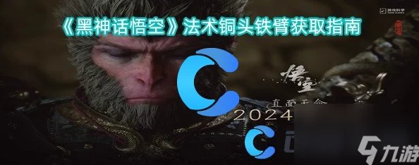 《黑神话悟空》:铜头铁臂极致配装策略,解锁无限防御与进攻的绝密打法指南 《黑神话悟空》:铜头铁臂极致配装策略,解锁无限防御与进攻的绝密打法指南