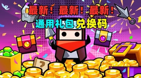 八月专属福利揭秘：弹壳特攻队最新兑换码，解锁独家游戏礼包限时领取！