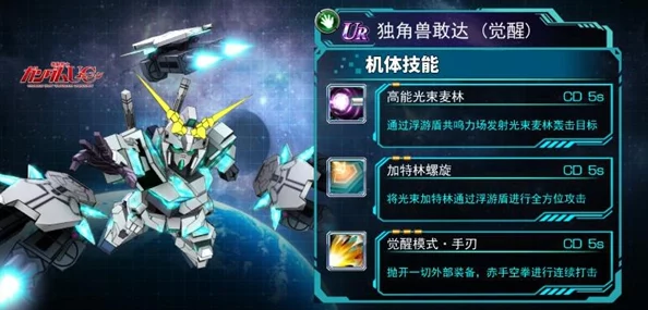 掌握《敢达争锋对决》独角兽机体获取策略:高效途径与独家技巧全解析 掌握《敢达争锋对决》独角兽机体获取策略:高效途径与独家技巧全解析