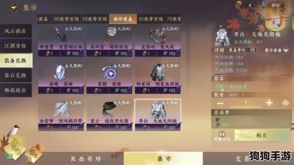 《逆水寒》手游：详尽攻略解锁“欲穷千里之目”任务，成就江湖远望至高境界