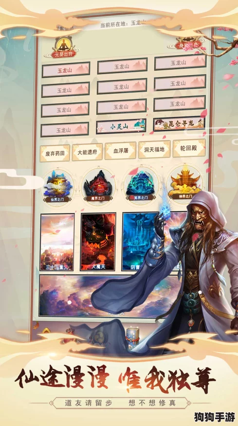 《异界仙途：探秘不一样的修仙宗门2》高效进阶策略与特色玩法概览