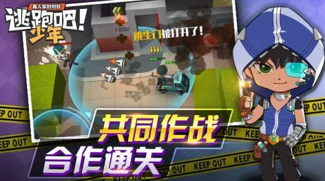 探索《逃跑吧少年》高效逃生策略：揭秘多样化开启隐藏逃生门的技巧与路径