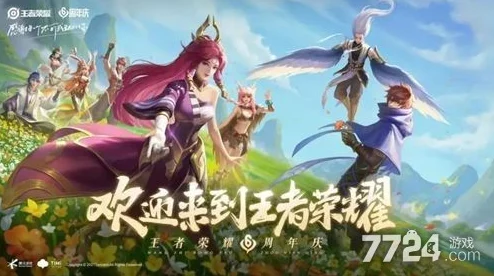 《王者荣耀》九周年庆典：2024年独家活动日程大公开，探索荣耀新纪元限时盛宴！