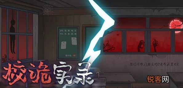 《校诡实录》初探：揭秘第一关诡异谜团，全面攻略助你顺利闯关指南