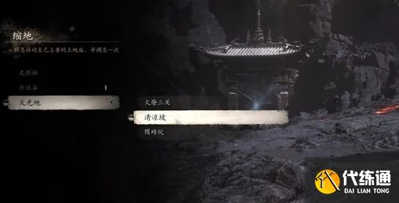 黑神话悟空：全面解锁水火篮收集策略与高效获取途径指南