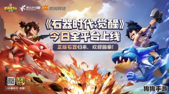 石器时代觉醒：10月26日震撼来袭，解锁万物交易新纪元，重燃史前商业文明之火！