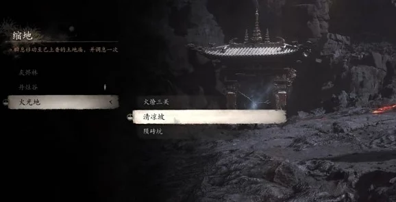 《黑神话：悟空》深度探险指南——全面解锁水火篮收集策略与技巧详解