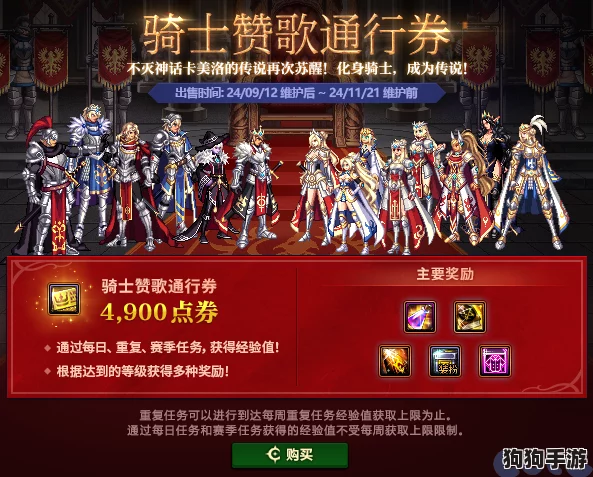 DNF骑士赞歌通行券极速满级攻略:揭秘高效升级策略与所需时长 DNF骑士赞歌通行券极速满级攻略:揭秘高效升级策略与所需时长
