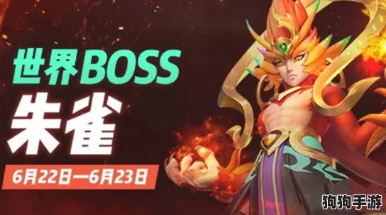 探索朱雀秘境：全方位解析《一起来捉妖》世界BOSS朱雀降临活动策略与玩法要点