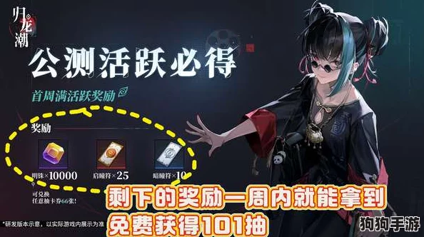归龙潮公测独家攻略:解锁141抽福利的全方位步骤与技巧大放送! 归龙潮公测独家攻略:解锁141抽福利的全方位步骤与技巧大放送!