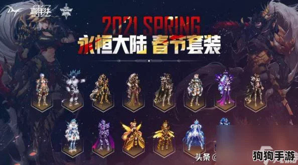 DNF手游：骑士荣耀再临，赞歌装扮套装精选搭配策略