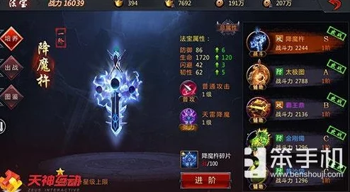 《神魔仙尊》游戏终极攻略：装备强化精髓与洗练继承全维度详探，打造专属神装之路！