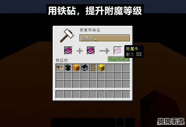 掌握《我的世界》铁砧制作精髓：详细步骤与高效合成策略，打造你的强力修复台