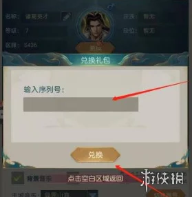 独家揭秘！凡人神将传红包版最新兑换码合集，精选8枚礼包密钥实测有效，速领福利不容错过！