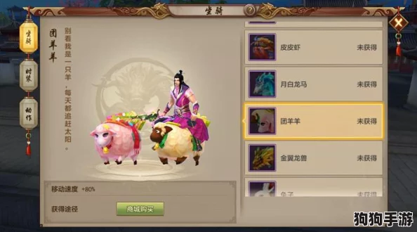 《天龙八部》手游双人浪漫新宠：团羊羊坐骑全方位属性亮点与实战体验评测，携手共游江湖的绝佳选择！
