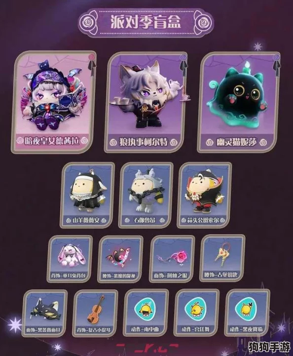 《蛋仔派对》S19哥特绮梦季：全系列盲盒皮肤独家鉴赏，解锁暗黑美学新篇章