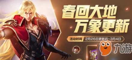 探索王者荣耀福禄春日限定礼盒：揭秘内含珍稀皮肤、道具与独家福利的全方位奖励详情