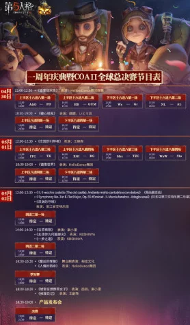 2024年第五人格角色庆典盛宴:全角色生日日历与独特庆祝方式大公开 2024年第五人格角色庆典盛宴:全角色生日日历与独特庆祝方式大公开