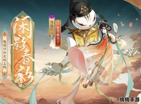 阴阳师傀儡师春日限定新装'闲影春衫'，雅致登场，解锁独特和风美学魅力！