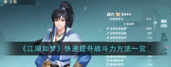 《江湖如梦》实战进阶秘籍：高效策略与技巧助你战力飙升，笑傲武林之巅
