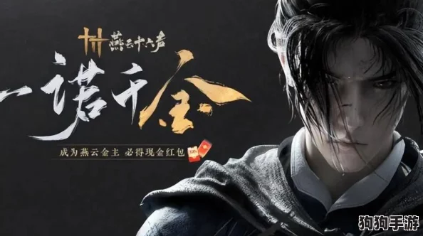 《燕云十六声》高手进阶：解锁隐藏钥匙的独家策略与高效获取途径全攻略