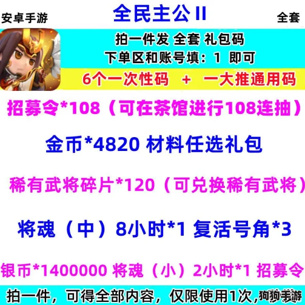 2024年精选全民主公2兑换码大全：独家CDK口令码新鲜出炉，限时领取尊享福利！
