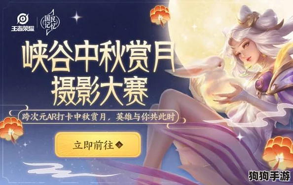 王者荣耀中秋佳节特惠揭晓：独家限免皮肤清单，共赏明月下的荣耀盛宴！
