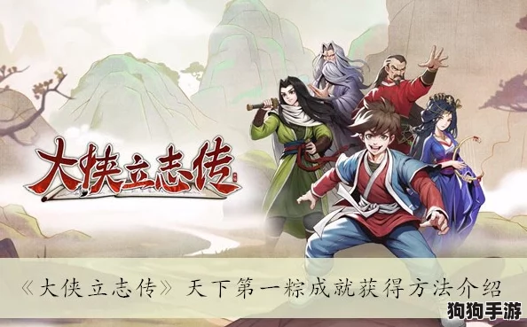 探秘《大侠立志传》云华轩掌柜入队可能性及其独特NPC功能全览