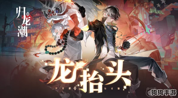 【独家首发】归龙潮公测庆典盛宴，尊享豪华福利礼包与专属兑换码大放送！