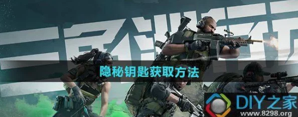 《三角洲行动》全攻略：解锁零号大坝d1-3隐秘钥匙的独家策略与技巧路径