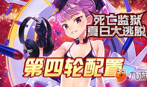 FGO夏日泳装复刻全攻略：梅芙大监狱加成策略与从者礼装效能深度剖析，助力高效收集活动奖励！