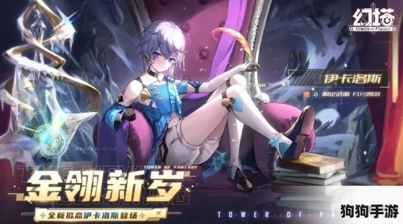 《幻塔》新角色预告：揭秘伊卡洛斯登场日期，独家解析即将震撼上线的具体时间！