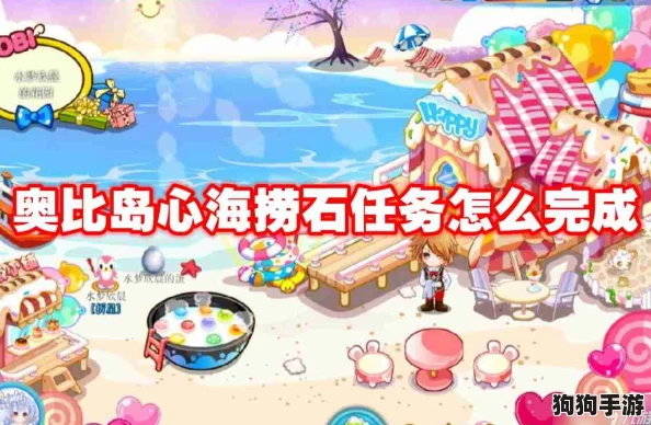 《奥比岛》全面攻略：解锁高效爱心收集技巧，打造温馨满溢的梦幻岛屿之旅