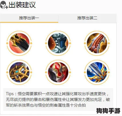 王者荣耀S17赛季孙悟空顶尖战力打造：全新出装策略，解锁战士荣耀之路的装备精选指南