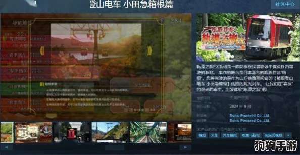 《探索铁路奇观：日本小田急箱根登山电车之旅EX》震撼登陆Steam，本月启程穿越绝美风光带！