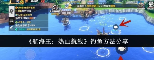 《航海王热血航线》探索海洋乐趣：独家钓鱼技巧与稀有鱼类收集攻略大放送！