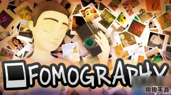 穿越时光的影像之旅:《FOMOGRAPHY》25载匠心巨献,剧情交织摄影冒险新纪元启航 穿越时光的影像之旅:《FOMOGRAPHY》25载匠心巨献,剧情交织摄影冒险新纪元启航