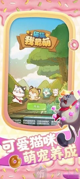 淘气猫奇遇记：全面解锁趣味玩法，轻松遨游无限创意的喵趣世界