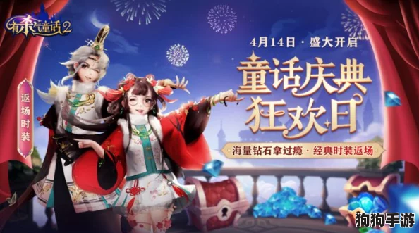 《有杀气童话2》手游幻兽纪元震撼启航，新年专属庆典携海量限定福利席卷而来！