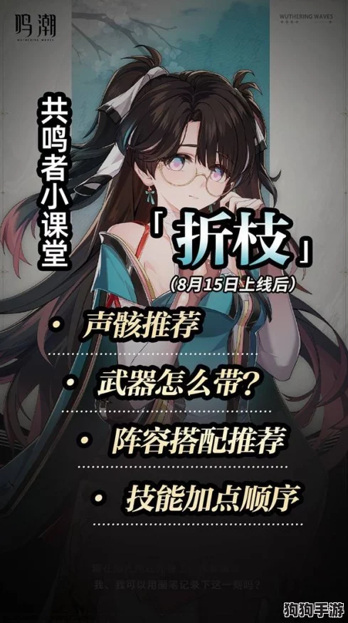 鸣潮策略精研:折枝声骸属性优化与高效配队养成指南一览图 鸣潮策略精研:折枝声骸属性优化与高效配队养成指南一览图