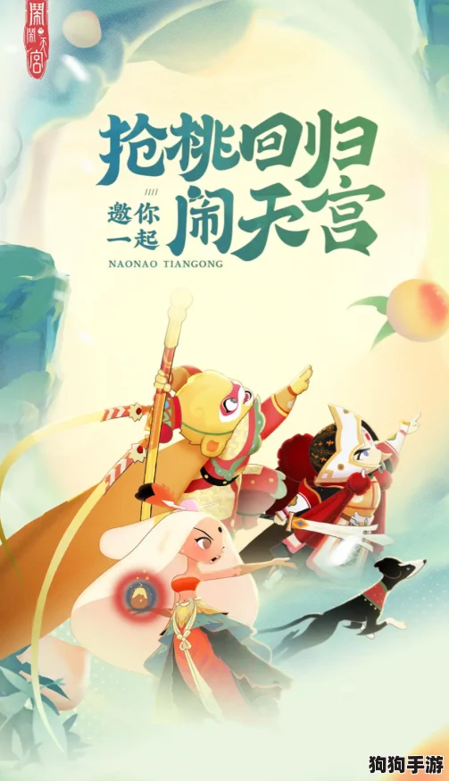 独家揭秘！《闹闹天宫》2024年度尊享版最新兑换码大放送，限时领取福利满满！