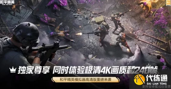 《和平精英》官方模拟器版本：预计上线日期揭晓，玩家期待已久的高清流畅竞技体验即将开启！