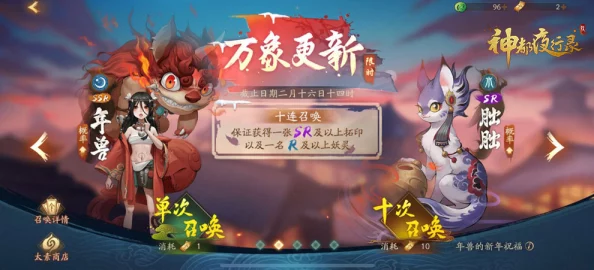 神都夜行录联动盛宴：解锁祸斗SR妖灵独家策略，限时活动获取全攻略指南